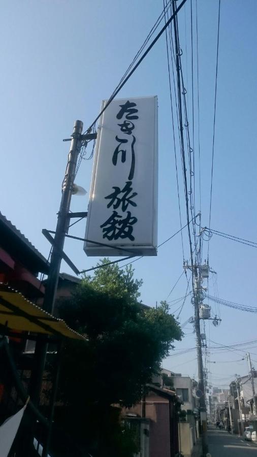 타키가와 료칸 교토 외부 사진